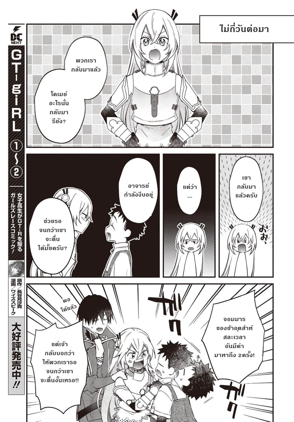 Realist Maou Niyoru Seiiki Naki Isekai Kaikaku จอมมารผู้รู้แจ้งกู้โลก ตอนที่ 34 (9)