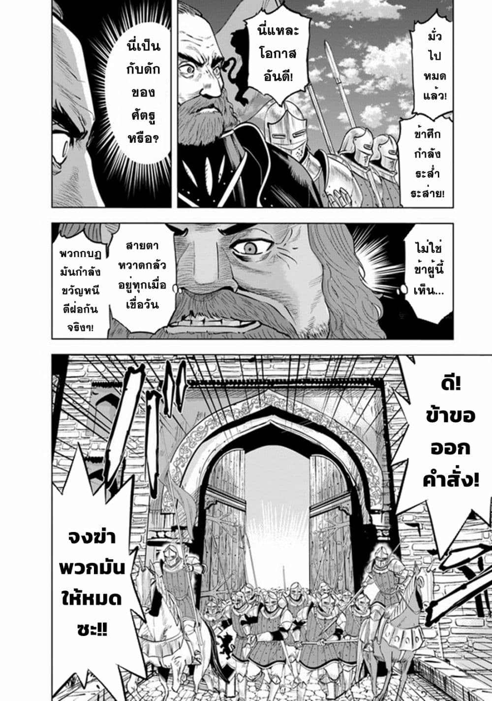 Oukoku e Tsuzuku Michi dorei Kenshi no Nariagari Eiyutan ตอนที่ 46 (14)