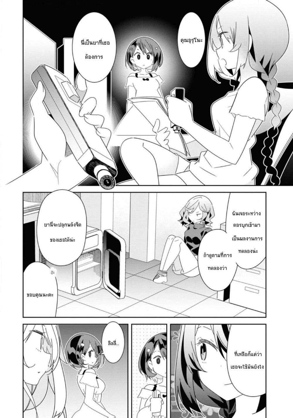 Watashi Igai Jinrui Zen’in Yuri 11 13