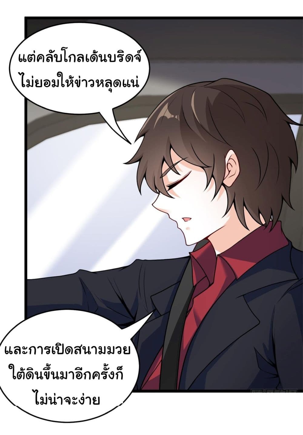 I am Han Sanqian ตอนที่ 82 (16)
