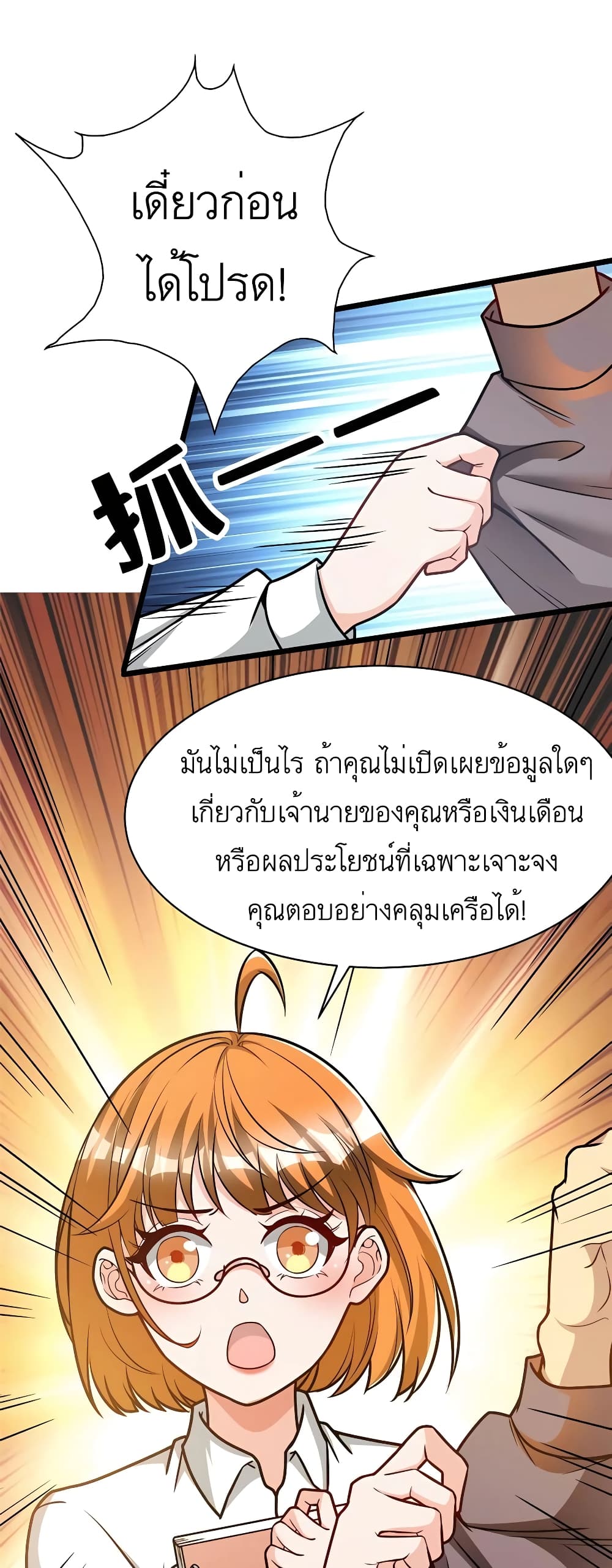 Losing Money To Be A Tycoon ตอนที่ 53 (27)