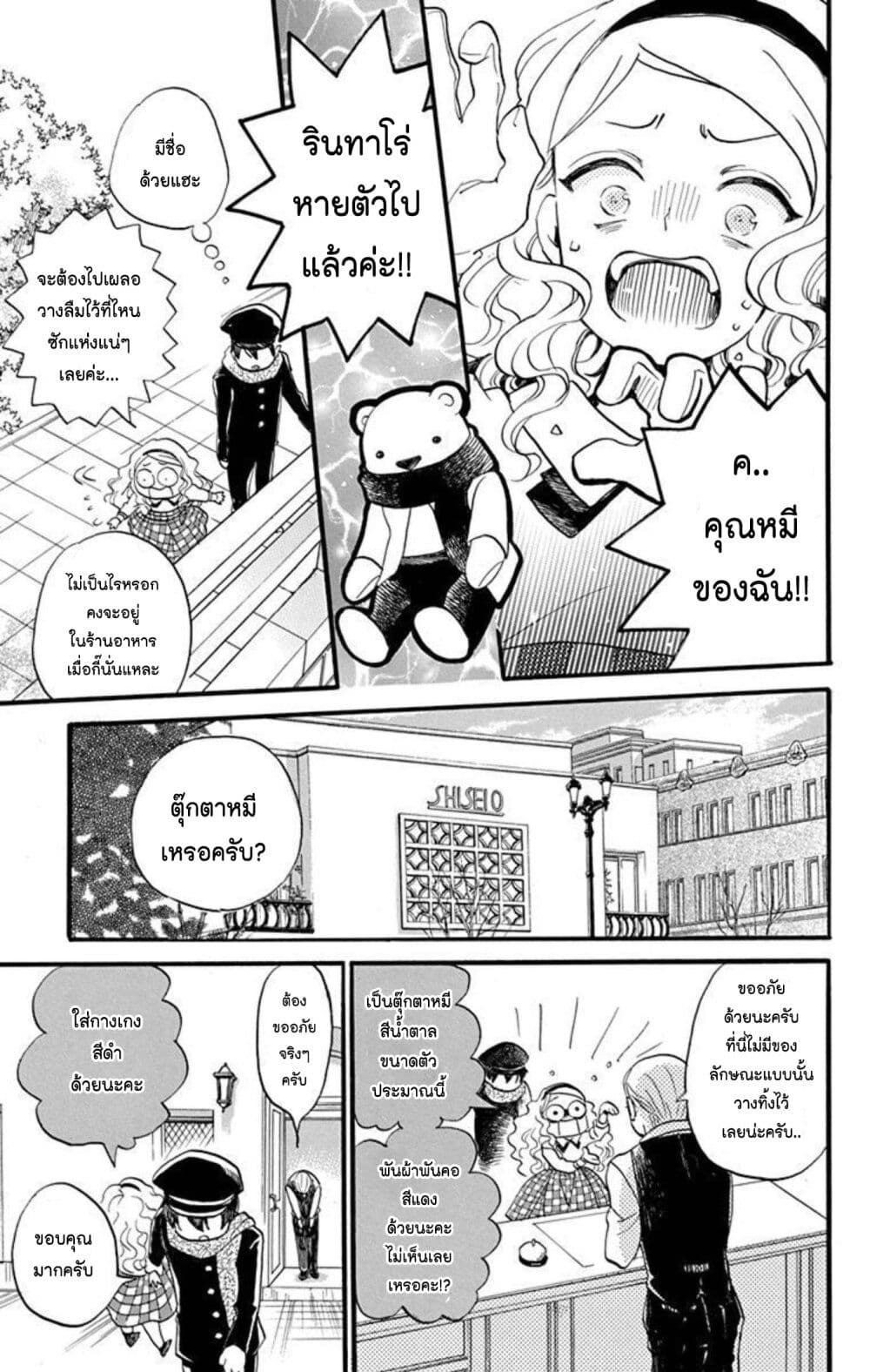 Meitantei Kouko ha Yuuutsu 6 13
