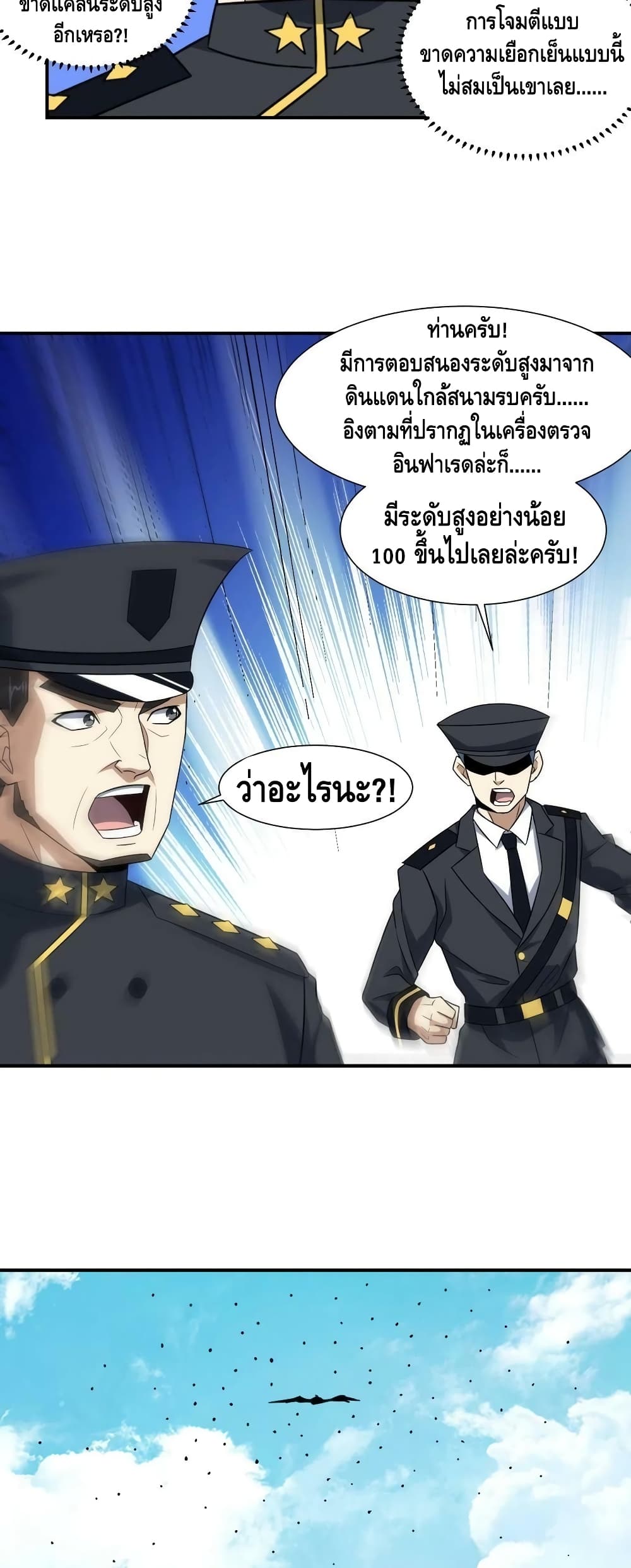 High Energy Strikes ตอนที่ 252 (24)