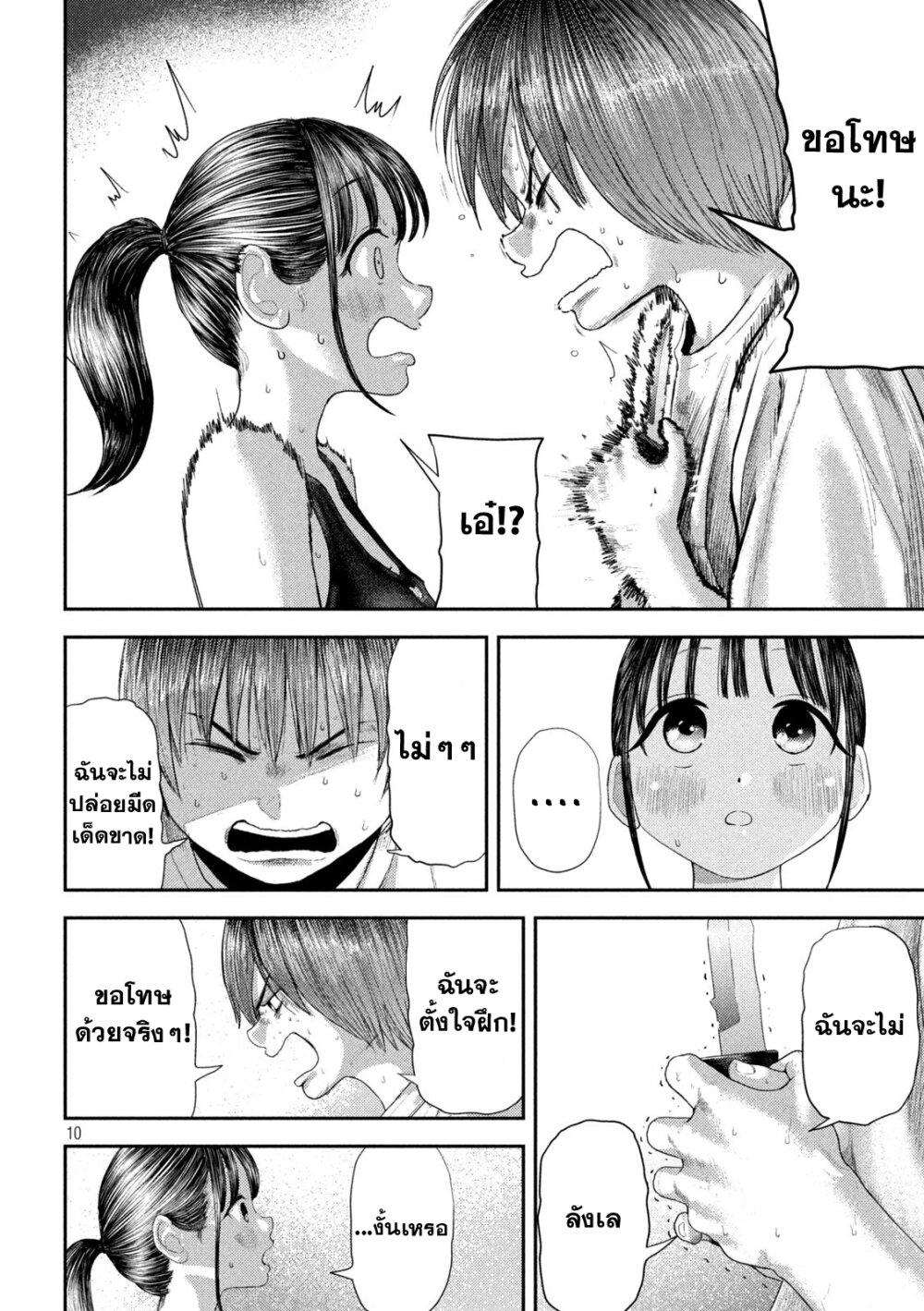 Nezumi no Hatsukoi 5 10