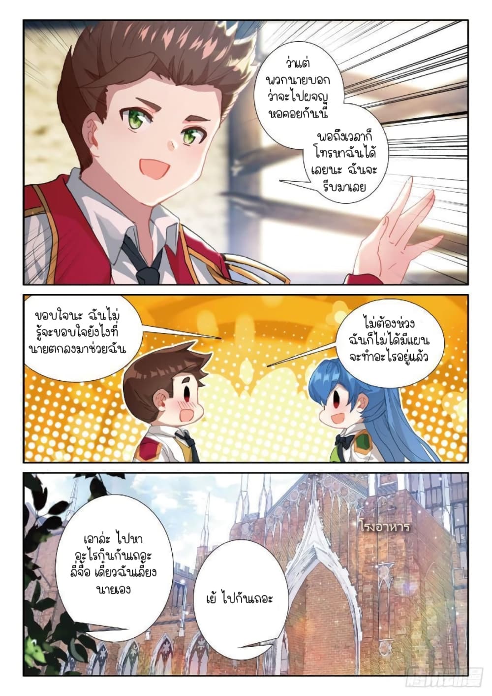 Douluo Dalu 3 The Legend of the Dragon King ตอนที่ 214 (5)