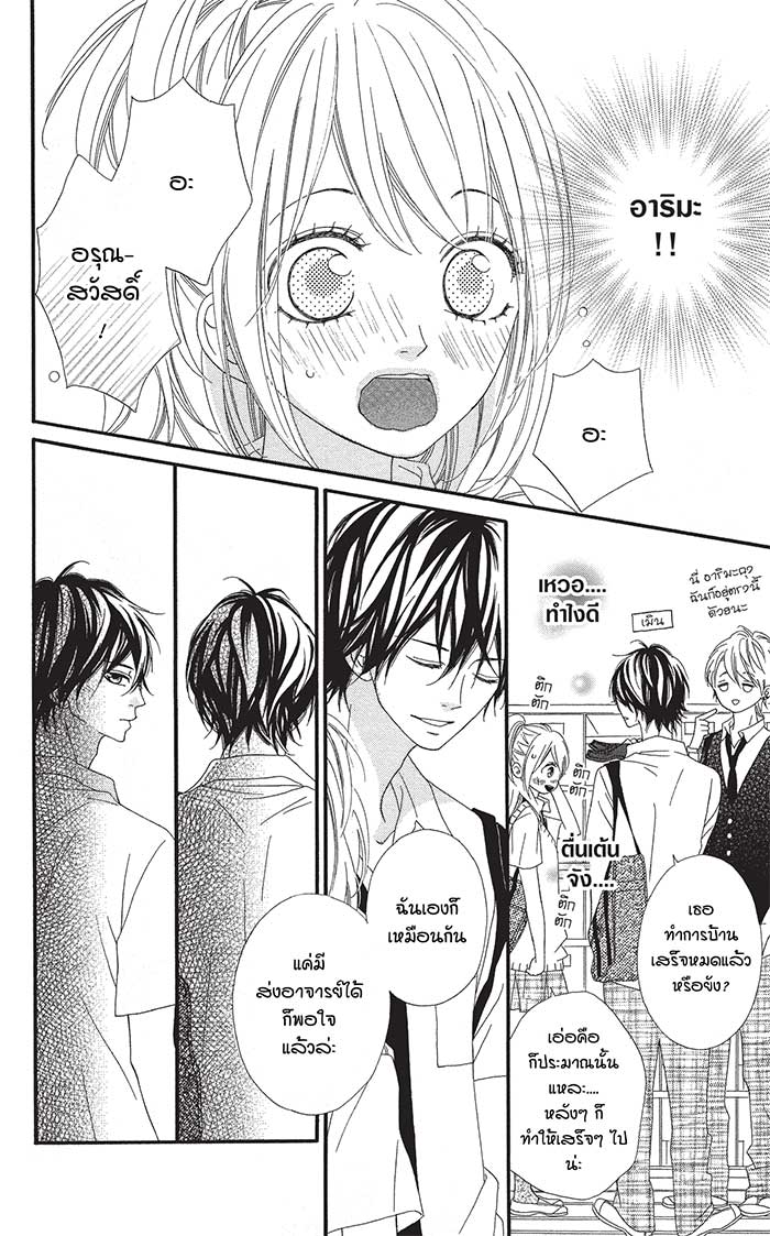 Mune ga Naru no wa Kimi no Sei 9 (8)