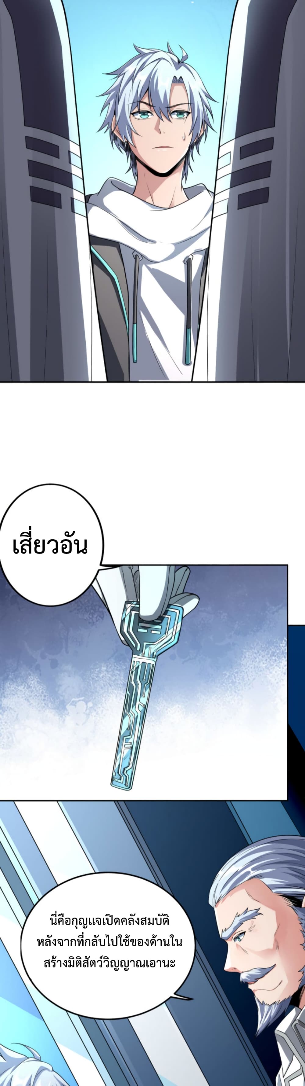 Reborn To Tamer World With Mythical Talents ตอนที่ 4 (12)