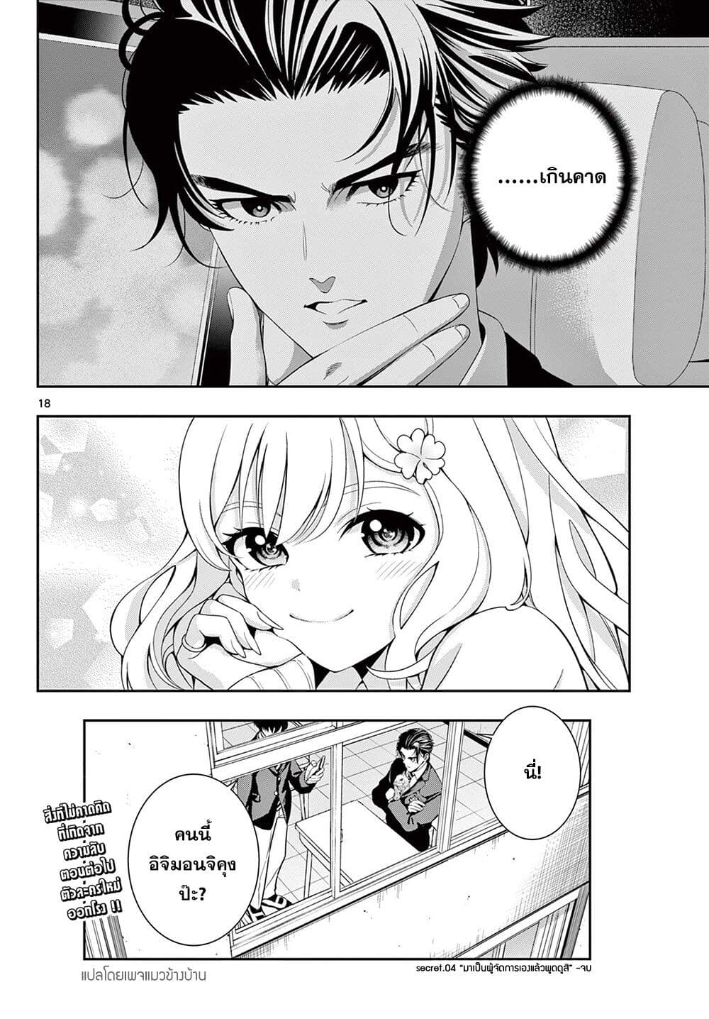 Kokoro Himeru no Zen Himitsu 4 17