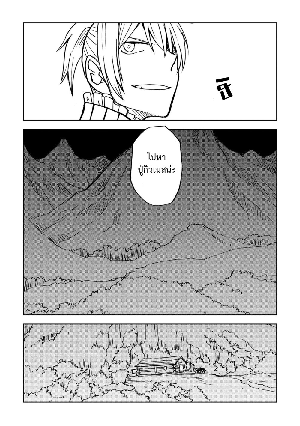 Isekai Tensei Soudouki ตอนที่ 79 (9)