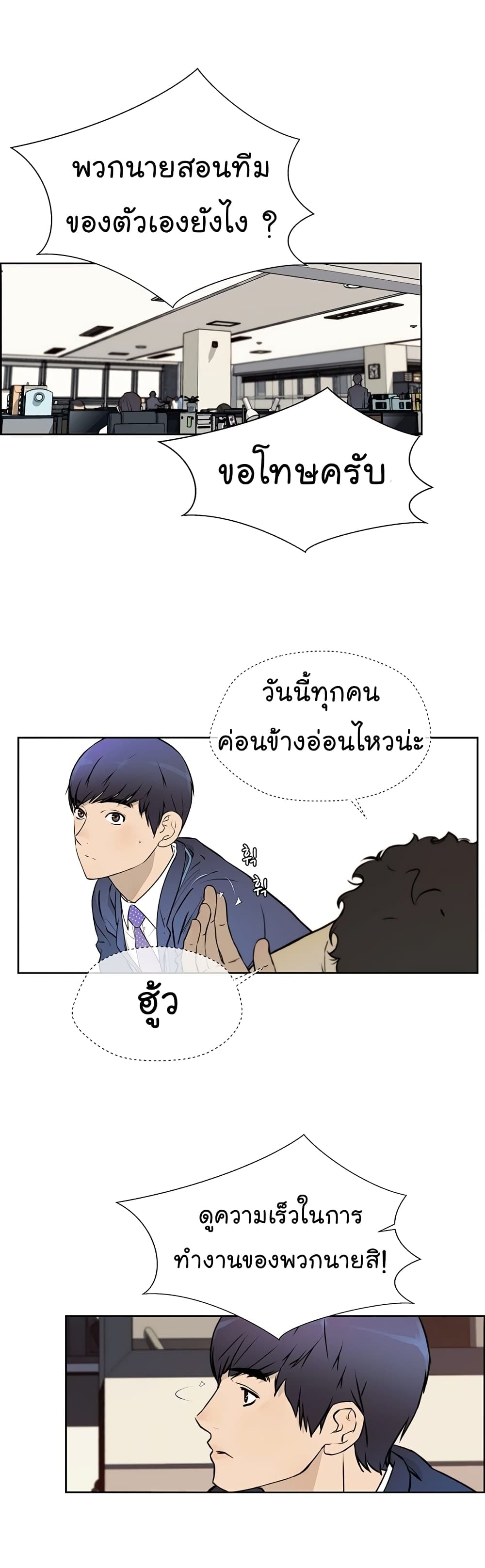 Real Man ตอนที่ 17 (2)