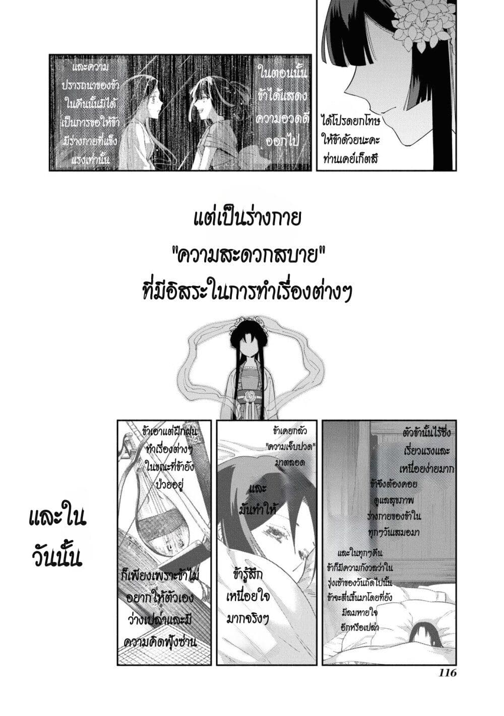Futsutsuka na Akujo dewa ตอนที่ 9 (22)