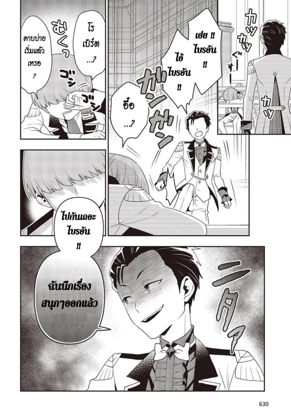 Tanaka Family Reincarnates ตอนที่ 28 (8)