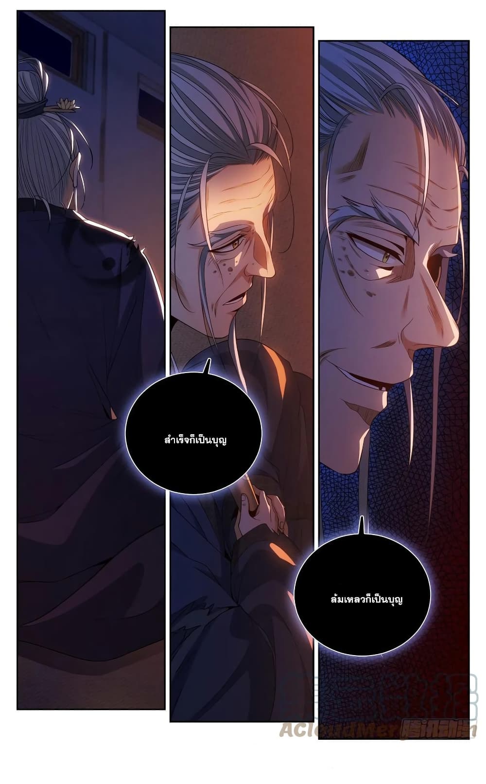 Nightwatcher ตอนที่ 100 (15)