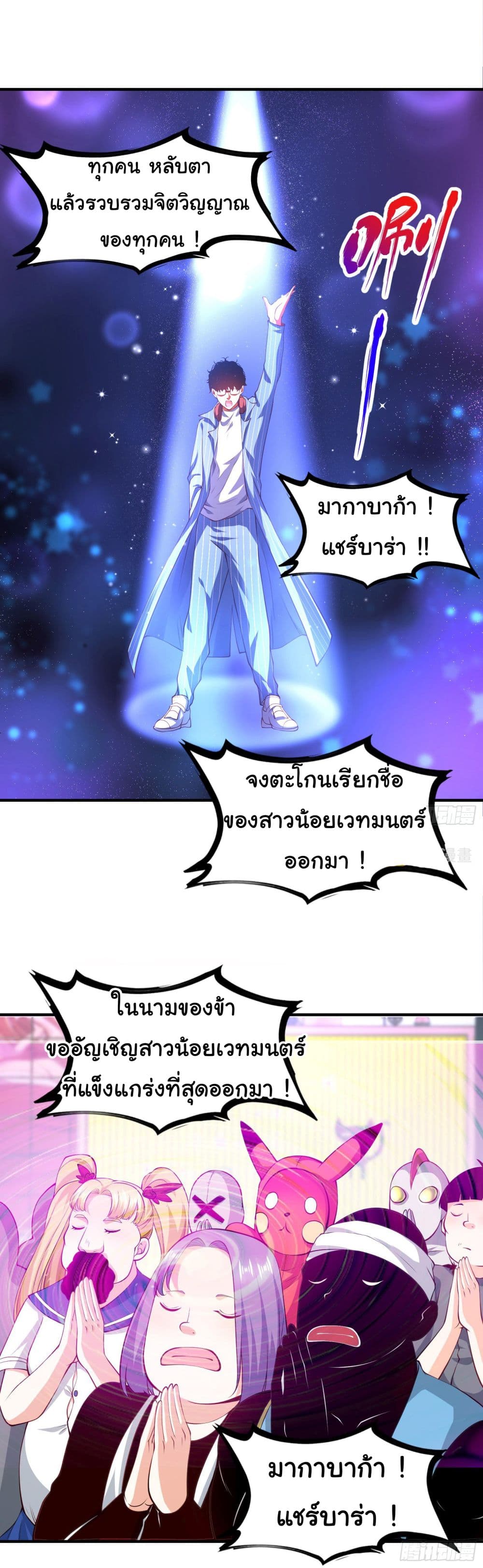 Awakening SSS Rank Skill After A Kiss ตอนที่ 96 (30)