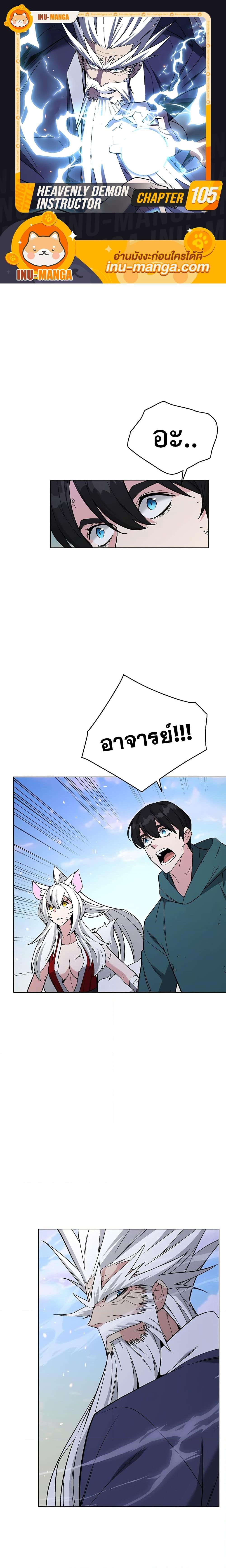 Heavenly Demon Instructor ตอนที่ 105 (1)