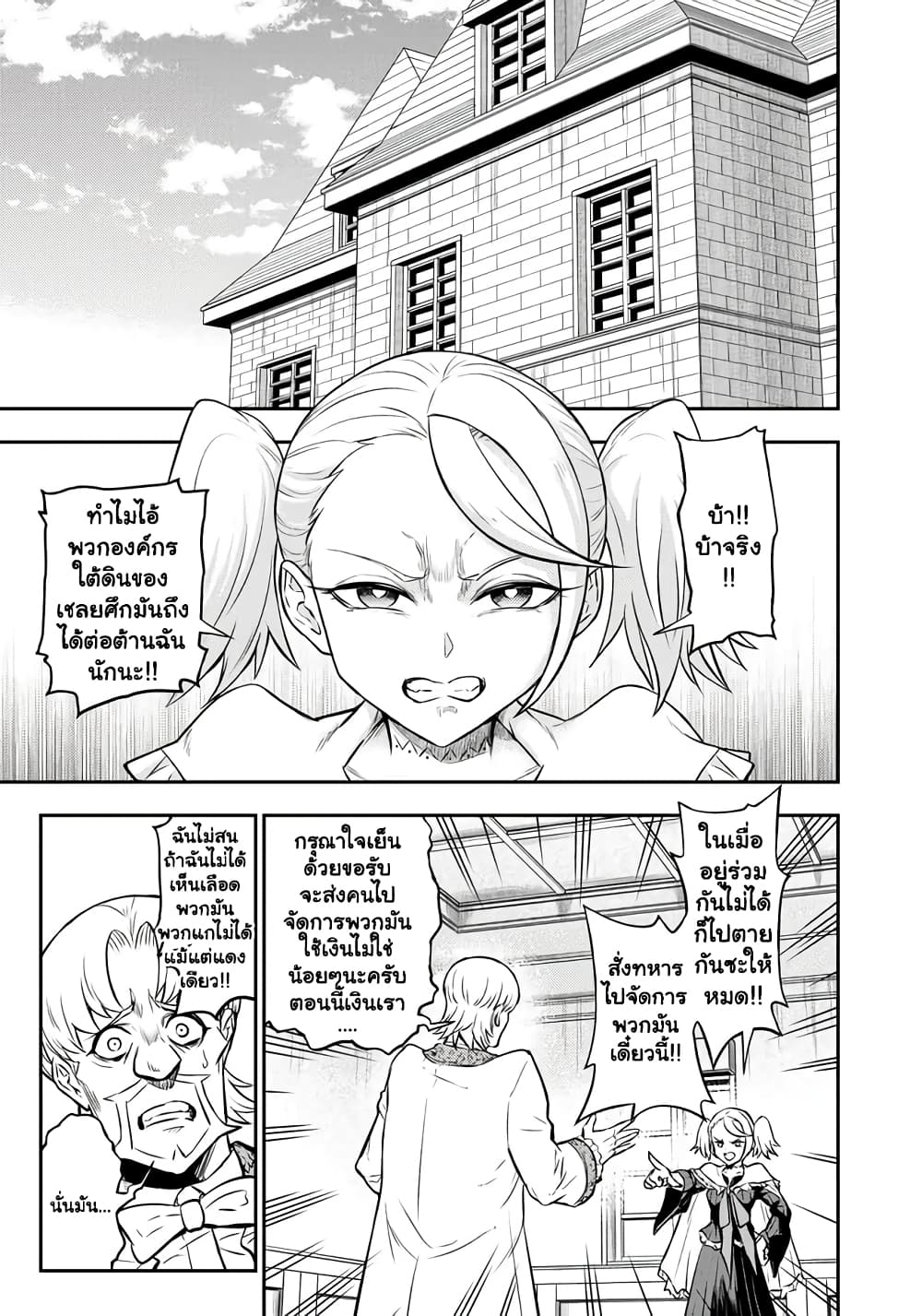 Fukushuu No Tensei Kizoku ~ ตอนที่ 8.2 (2)