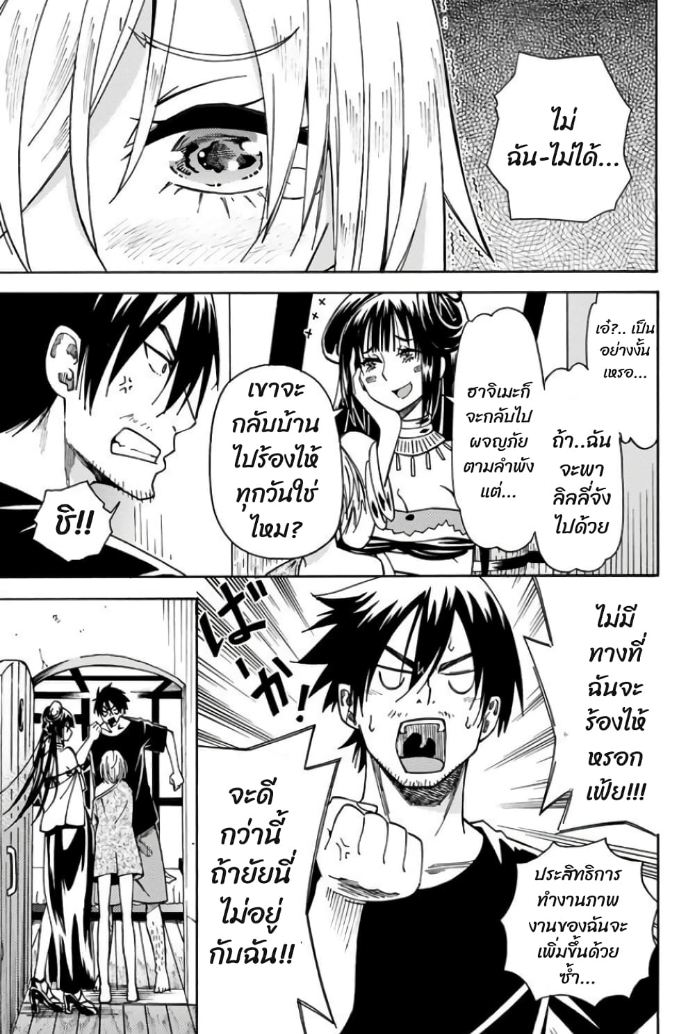 29 sai Hitorimi Chuuken Boukensha no Nichijou ตอนที่ 4.3 (3)