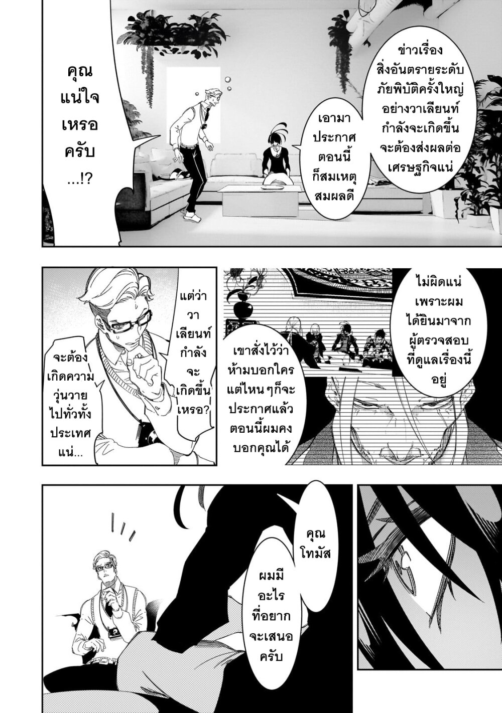 Saikyou no Shien shoku 44 29