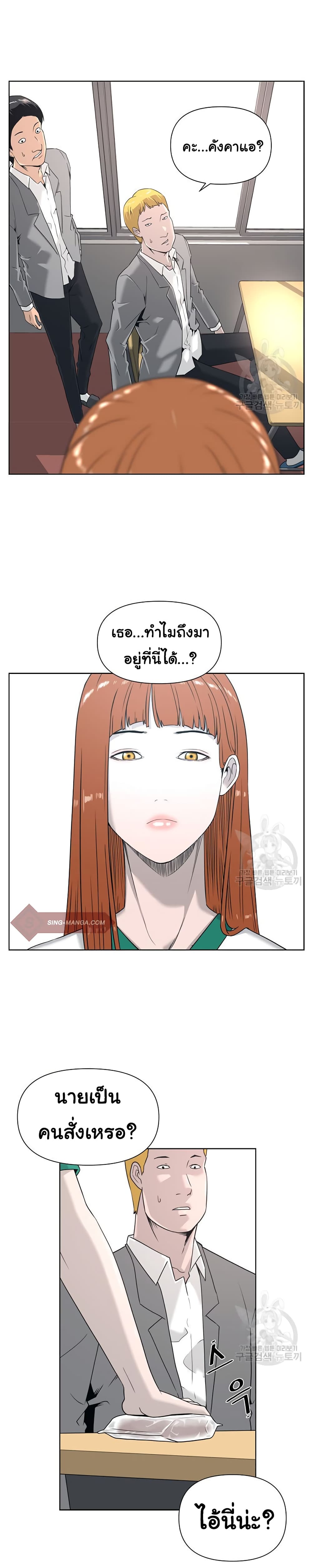 Superhuman ตอนที่ 2 (20)
