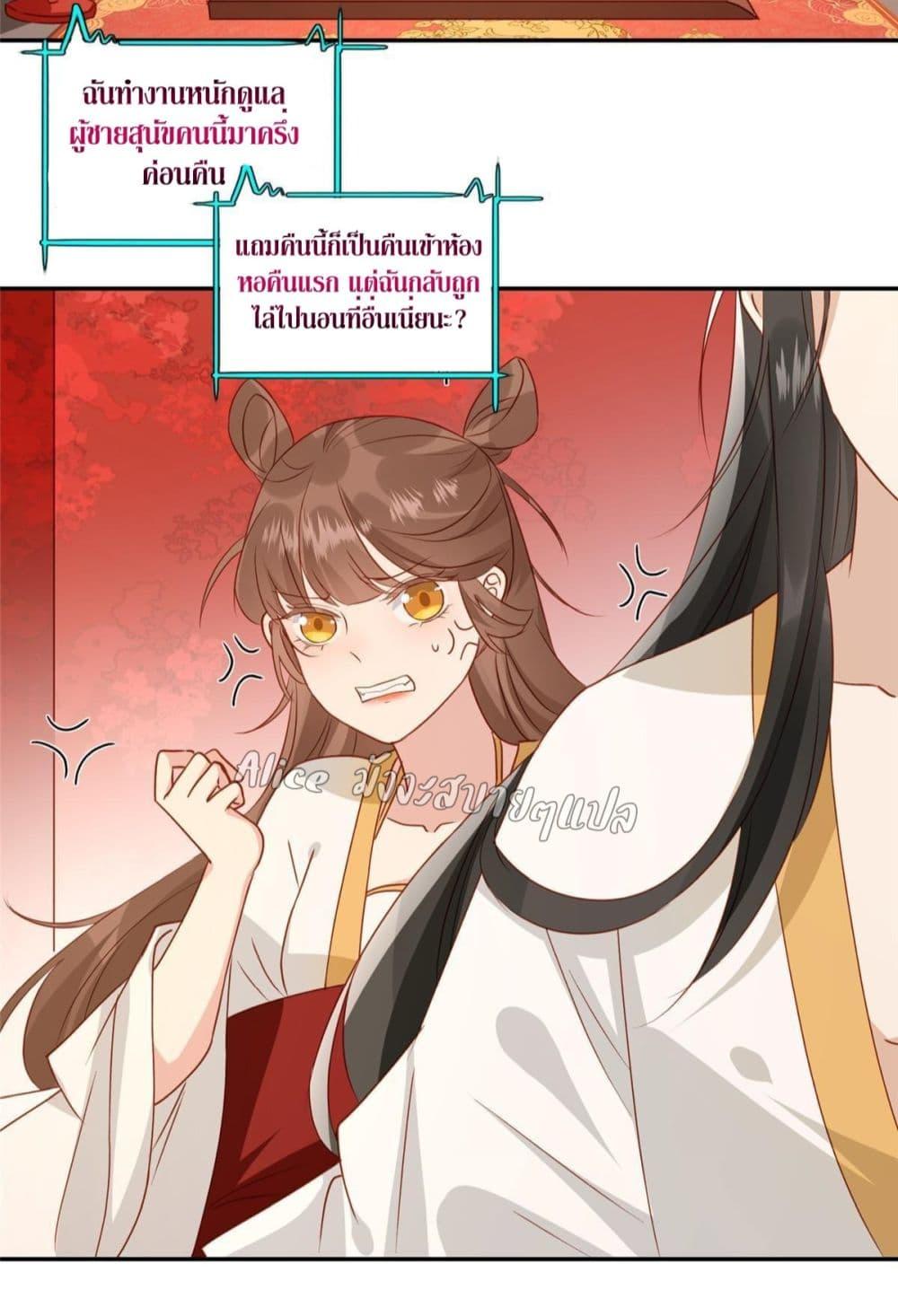 After The Rotten, I Control The Prince’s Heart 3 (24)