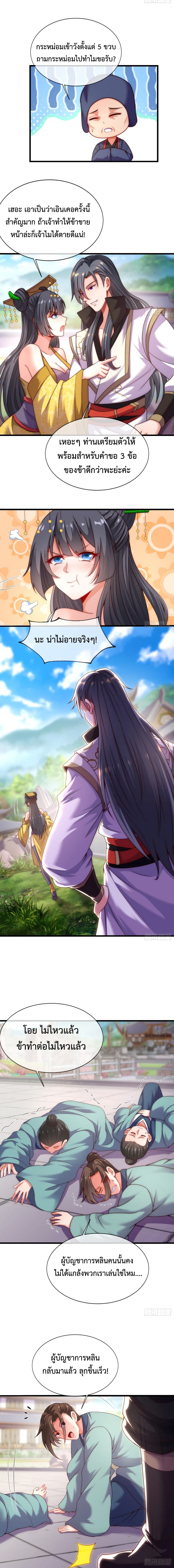 Become A Master Not Too Long But Got Summon Suddenly ตอนที่ 7 (4)