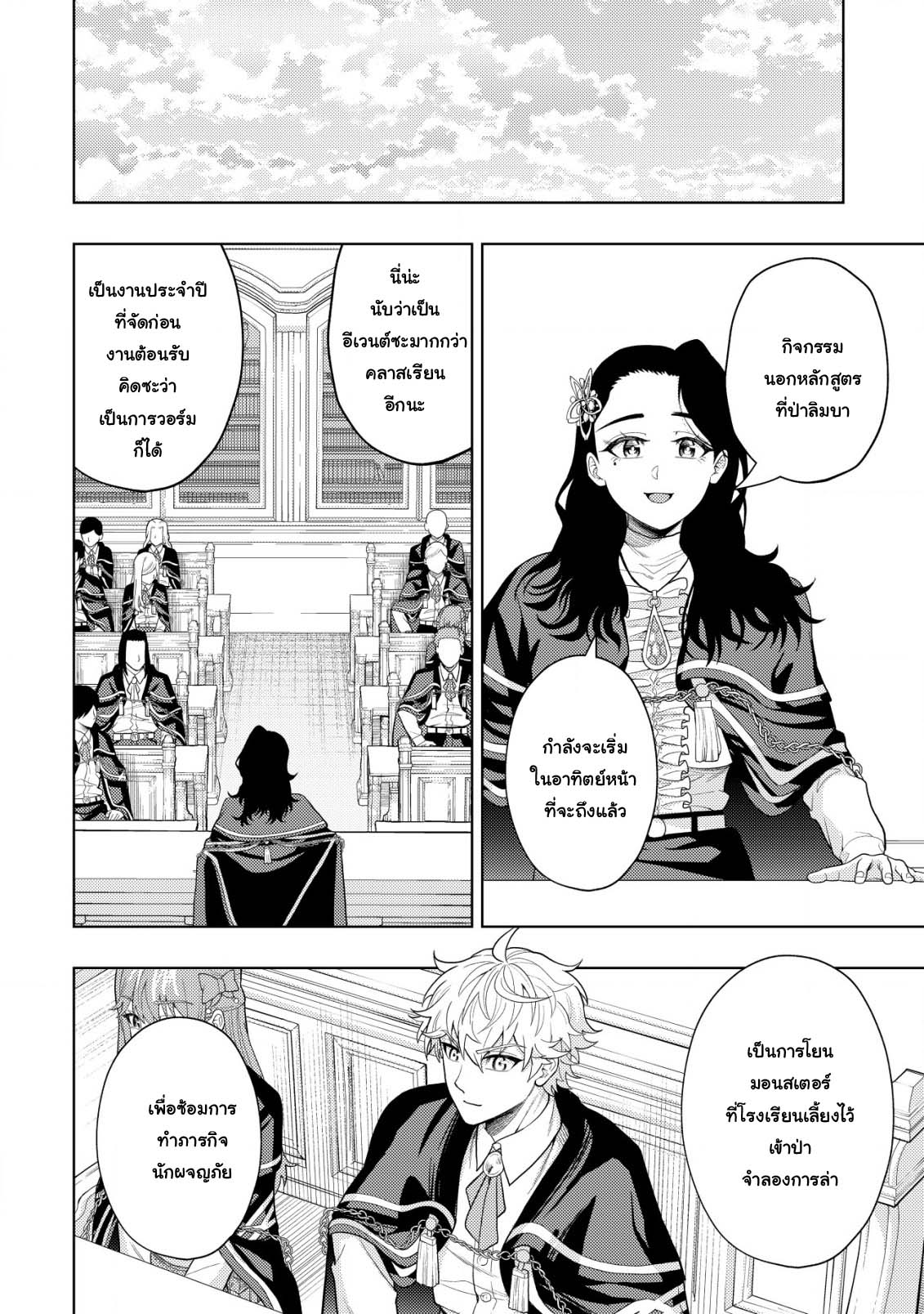Kaminari Mikado To Yobareta 8 (26)
