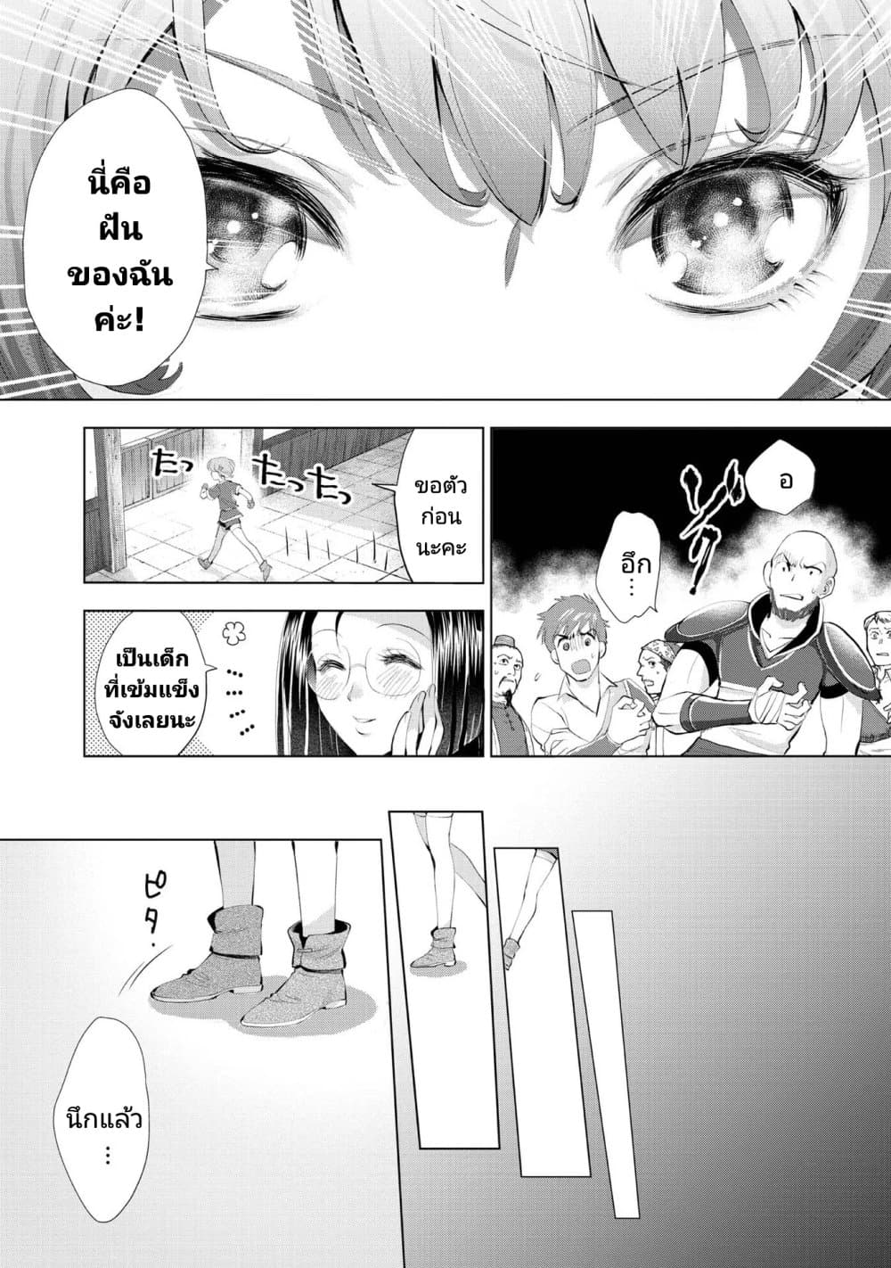 Omae ni wa Sainou ga nai to Tsugerareta ตอนที่ 2 (9)