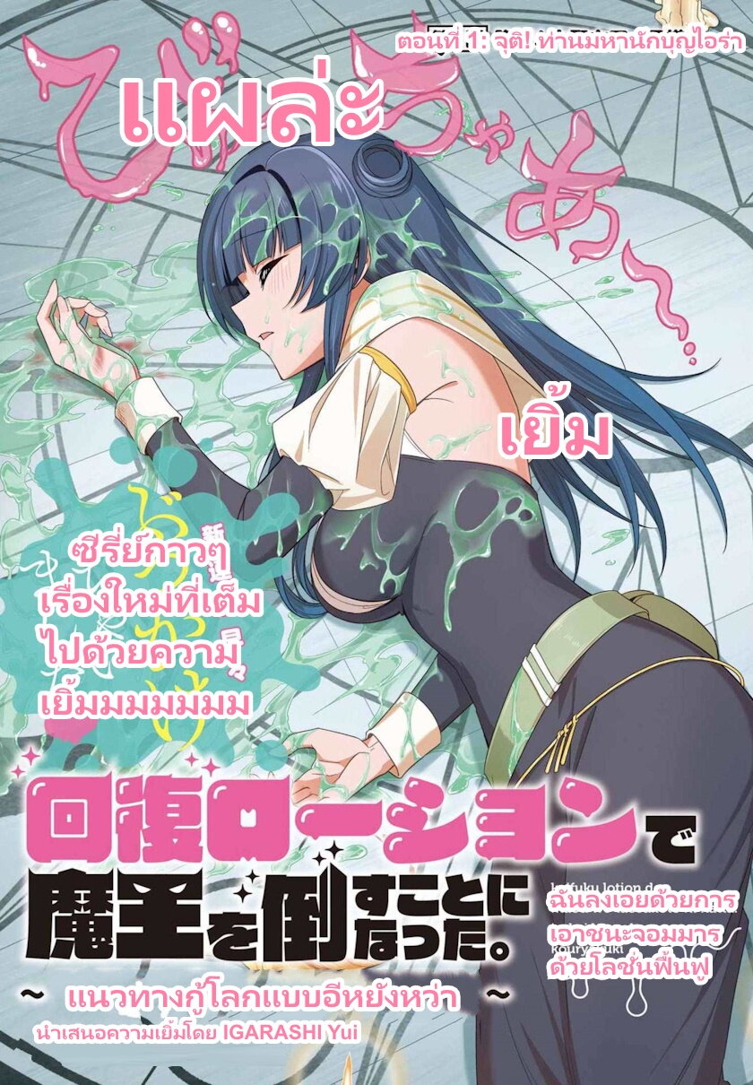 Kaifuku Lotion de Maou wo Taosu Koto ni natta 1.1 04