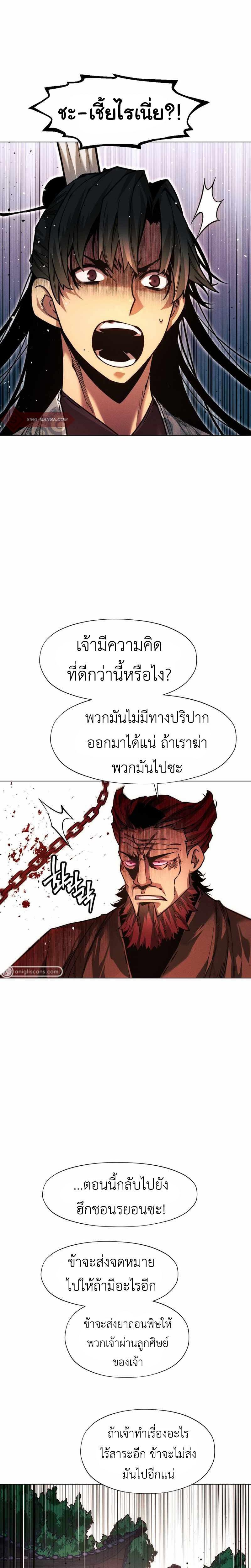 A Modern Man Who Got Transmigrated Into the Murim World 49 29