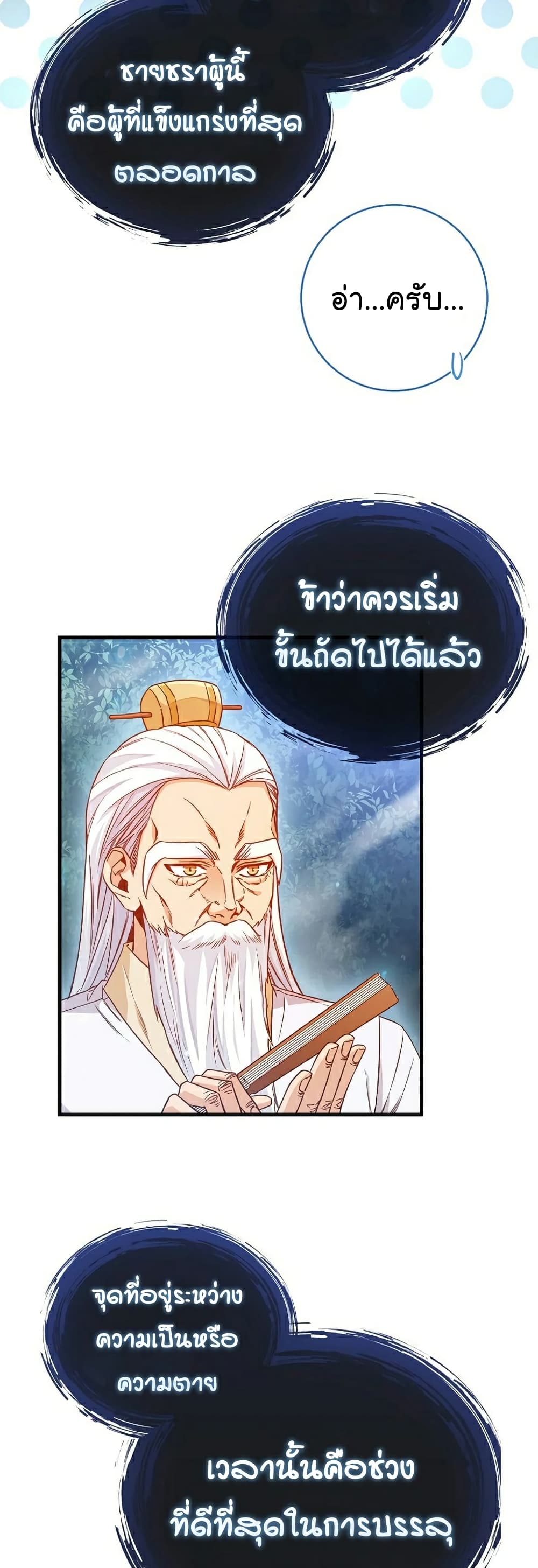 Return of the Martial Arts Genius ตอนที่ 5 (11)