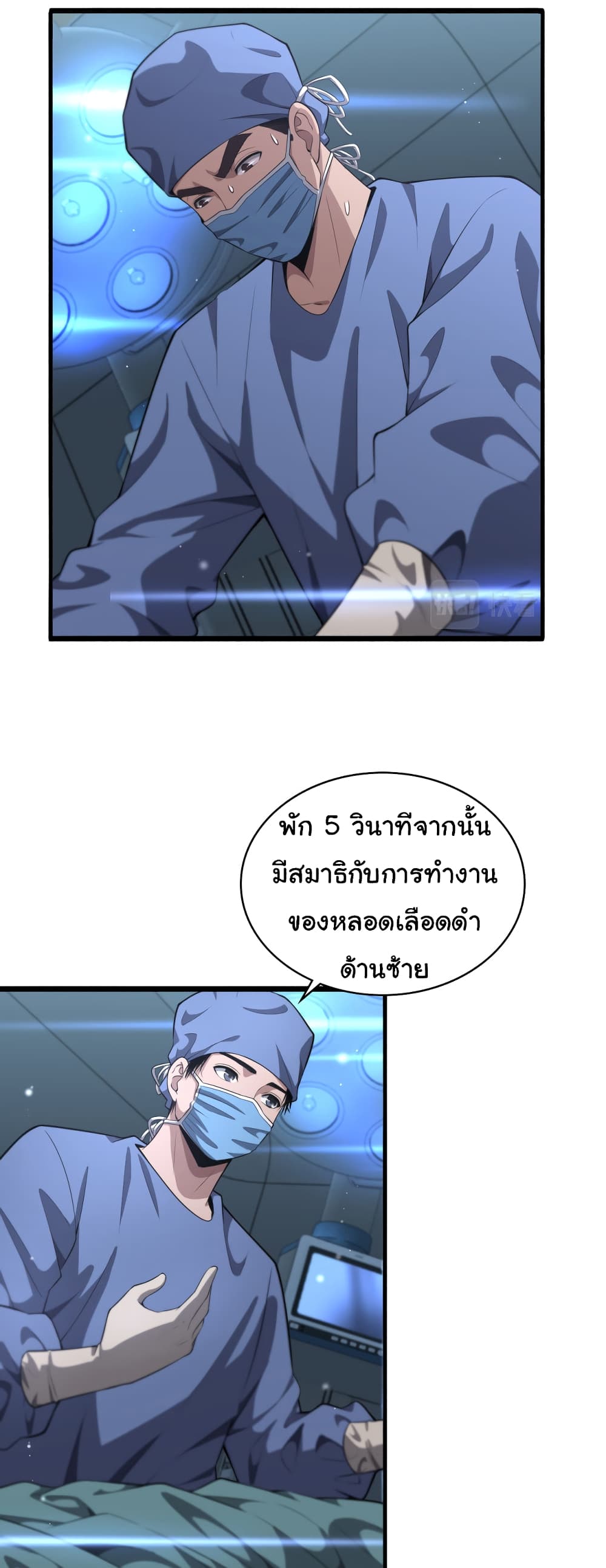 Dr.Lingran’s Ultimate System ตอนที่ 196 (20)