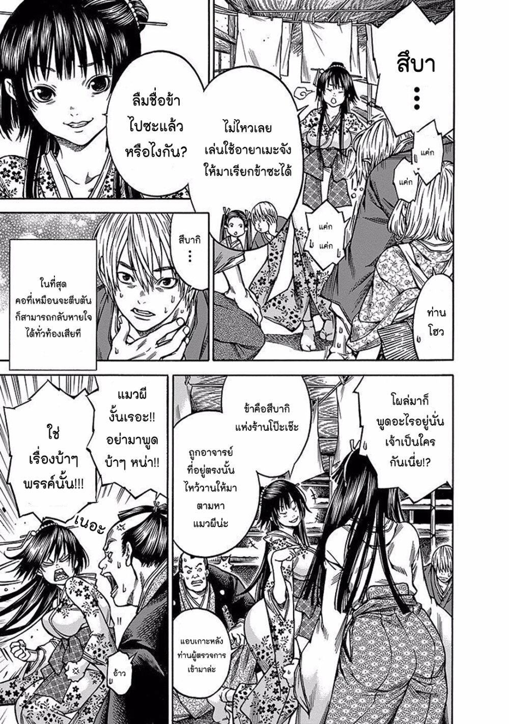 Ateya no Tsubaki 87 19