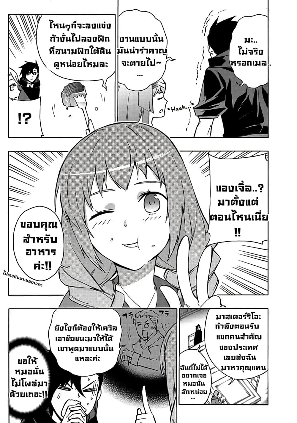 Kuro no Shoukanshi ตอนที่ 38 (3)