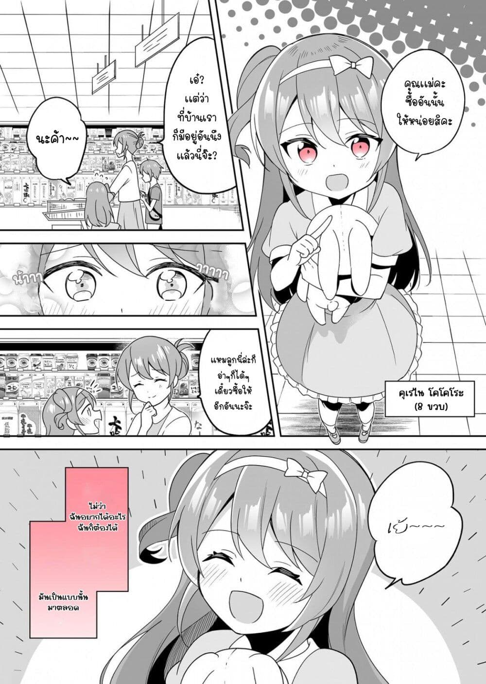 I Want to Teach My Cheeky Female Kouhai a Lesson ตอนที่ 11 (1)