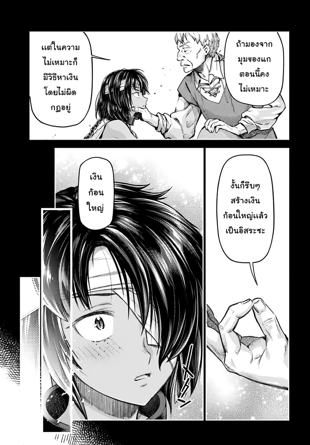 Nisemono no Renkinjutsushi 1 41