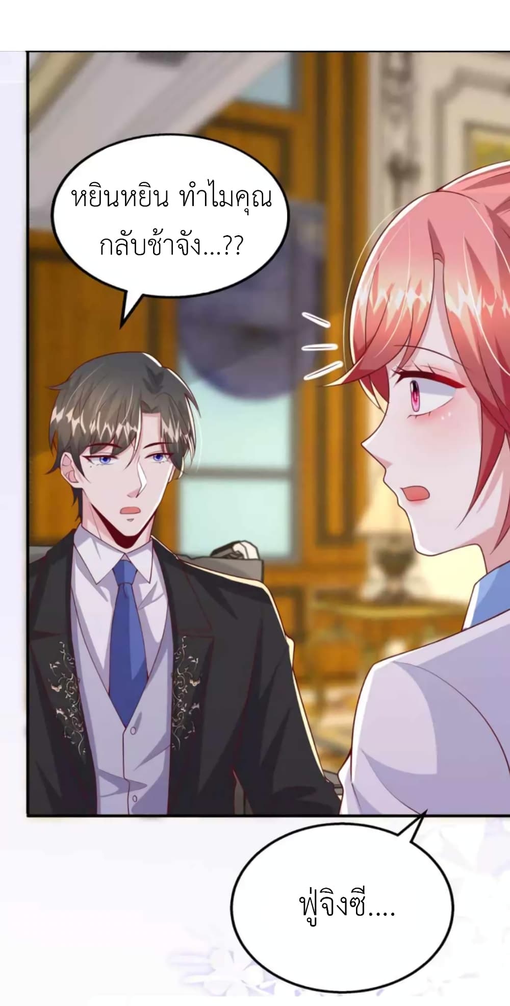The Big Guy calls me Little Ancestor ตอนที่ 159 (7)
