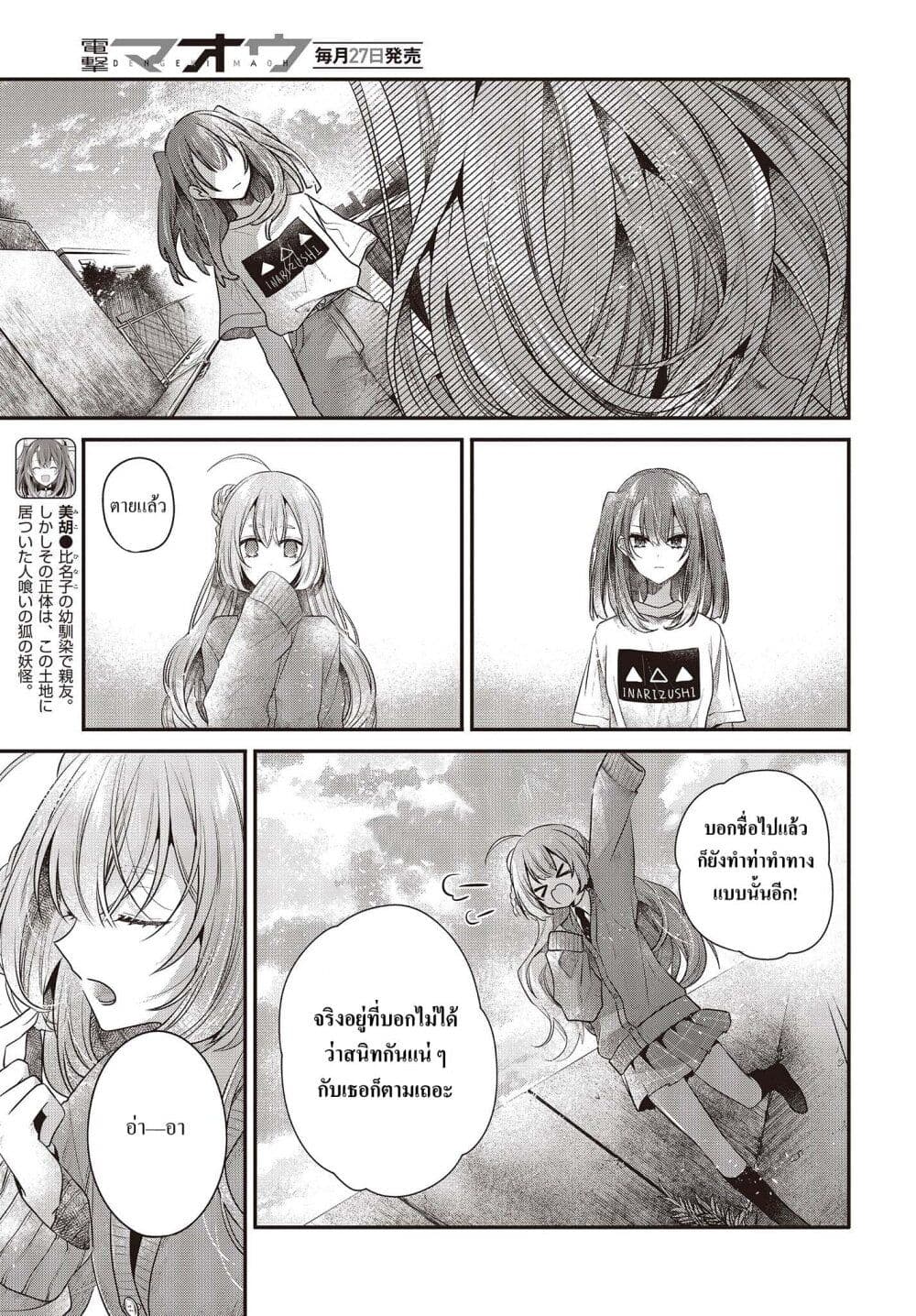 Watashi o Tabetai Hitodenashi ตอนที่ 33 (3)