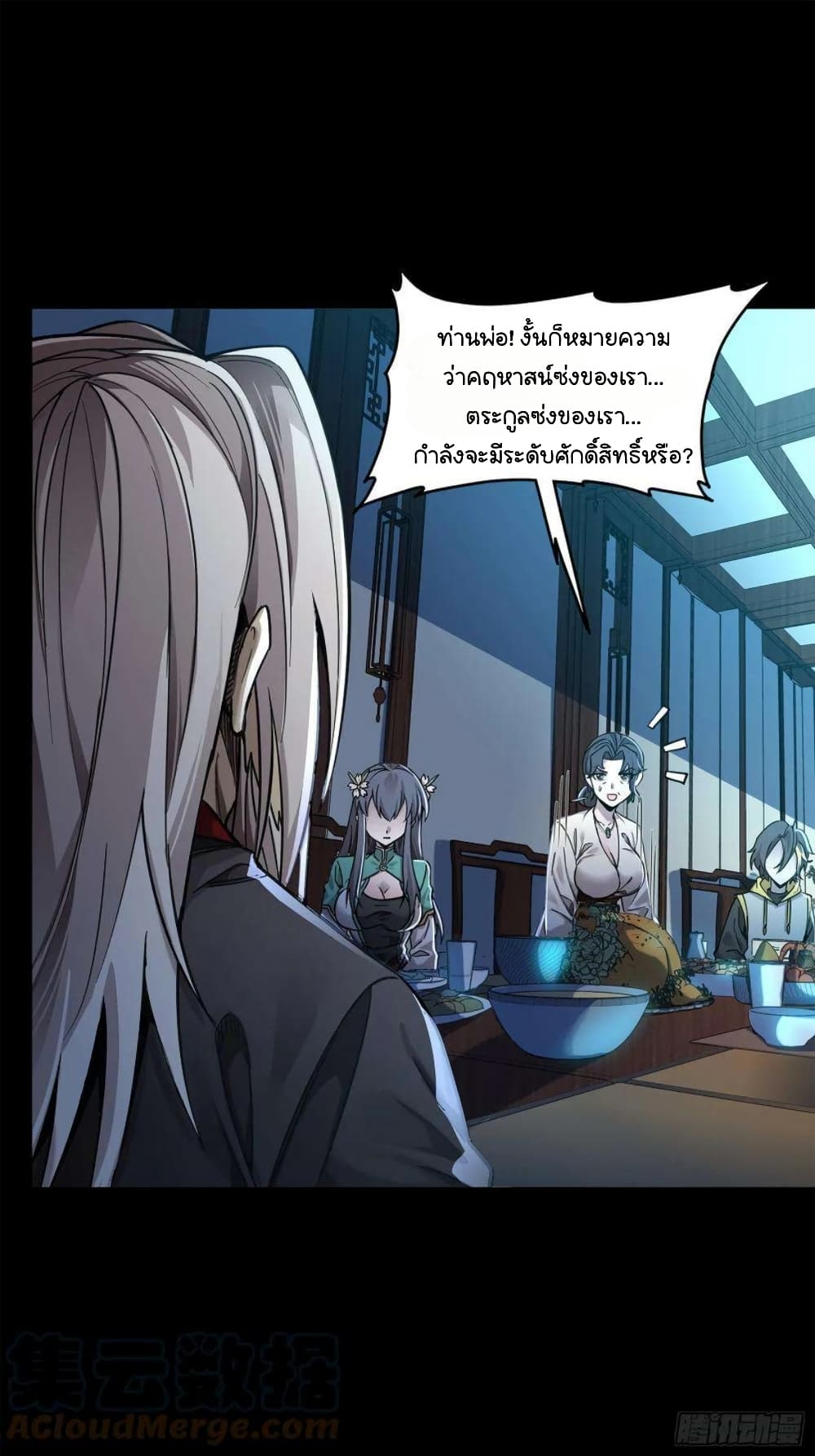 Legend of Star General ตอนที่ 104 (22)