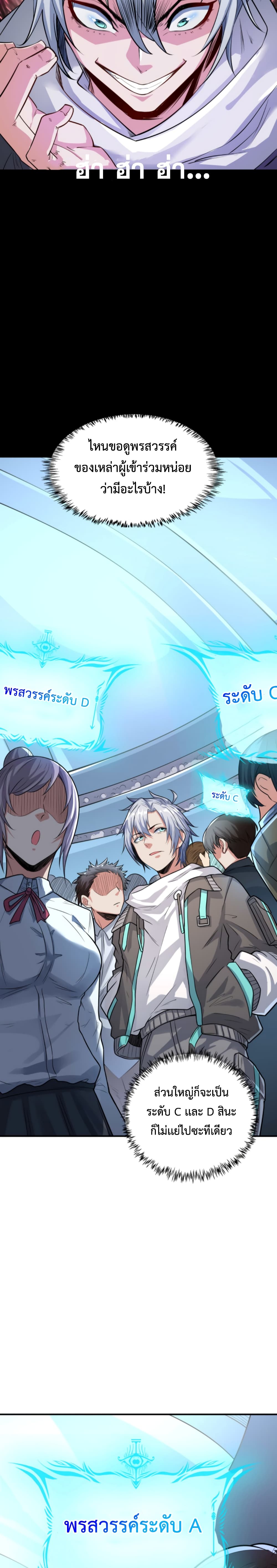 Reborn To Tamer World With Mythical Talents ตอนที่ 3 (7)