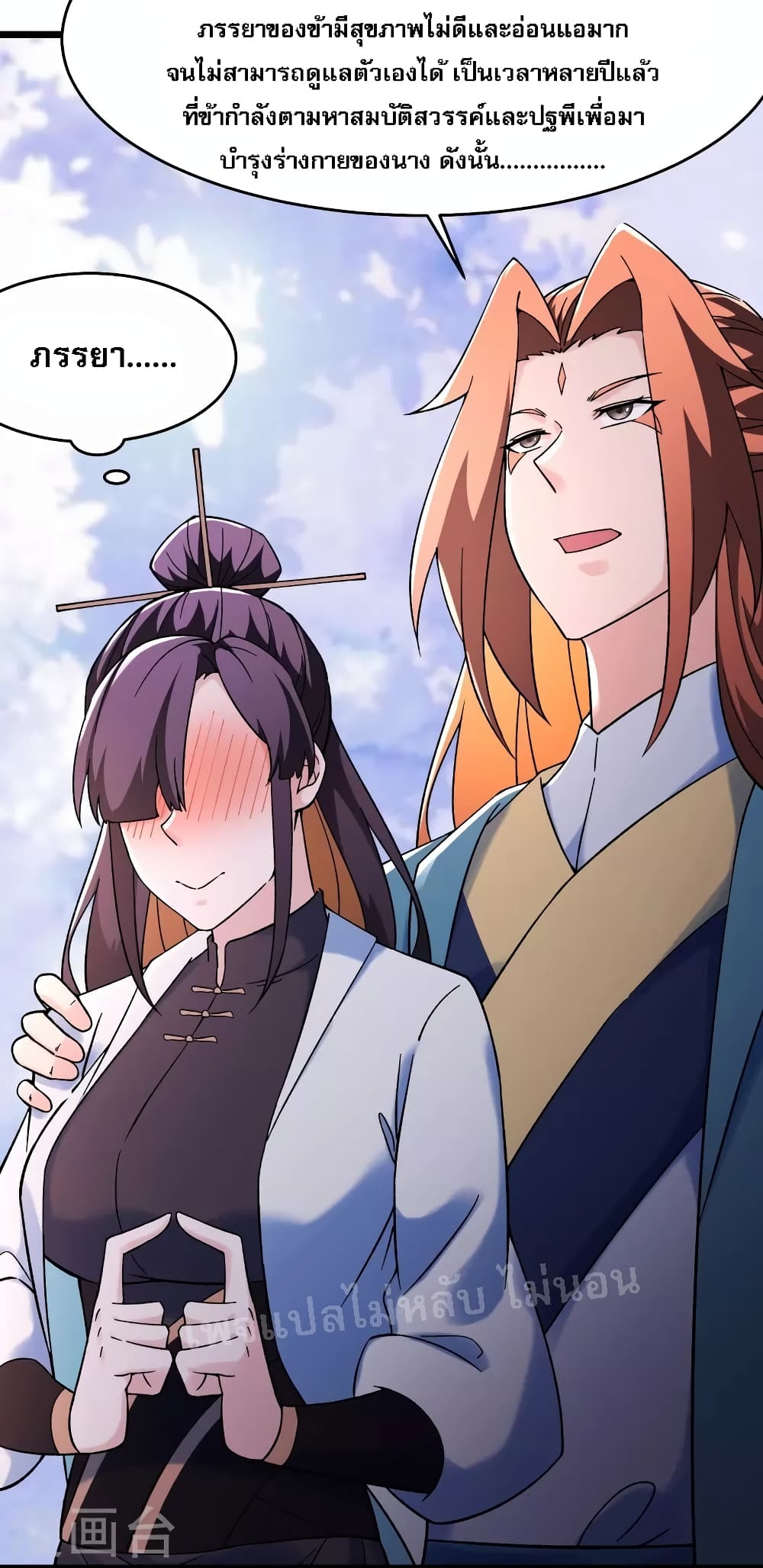 My Harem is All Female Students ตอนที่ 152 (9)