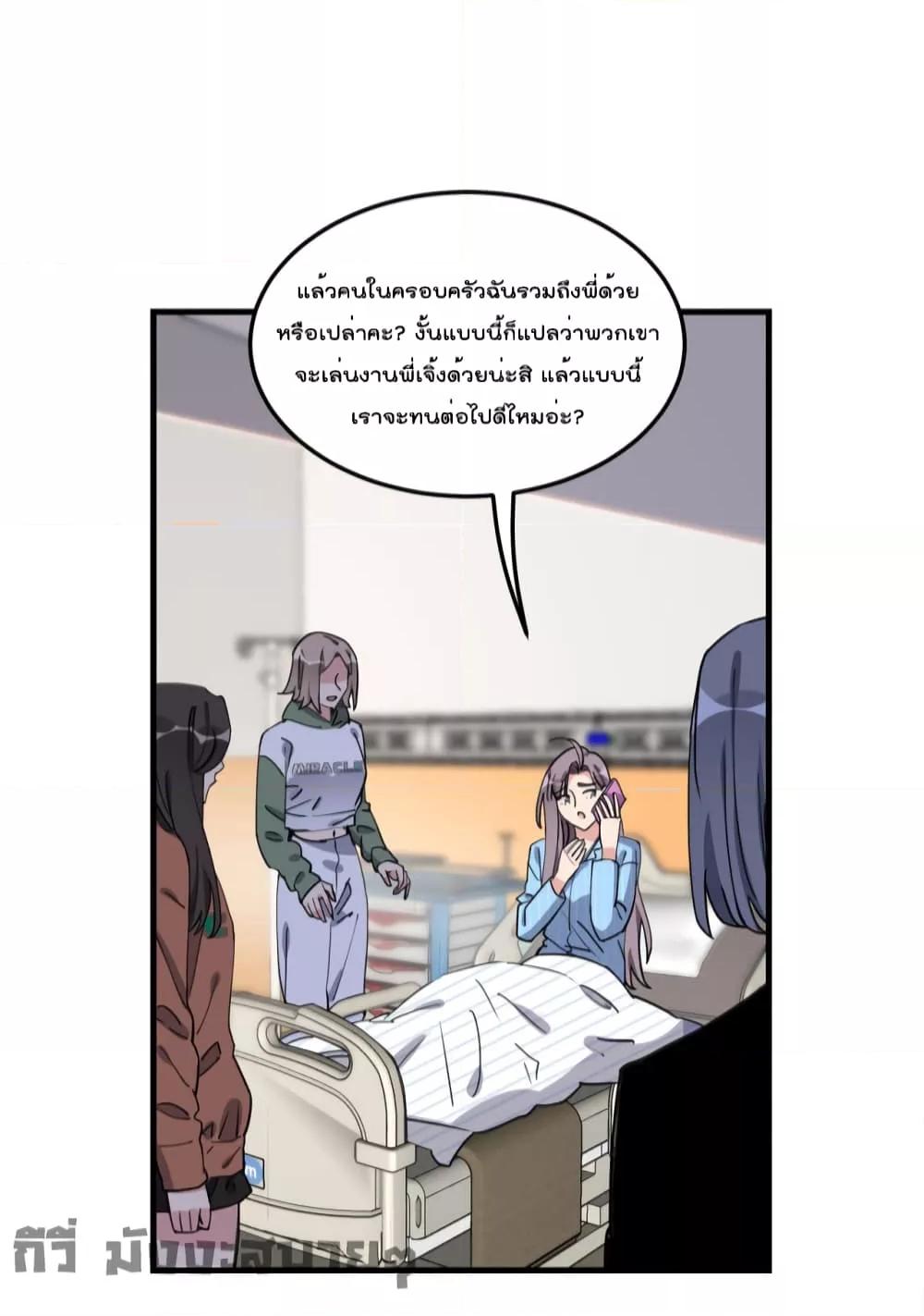 Find Me in Your Heart ตอนที่ 71 (4)