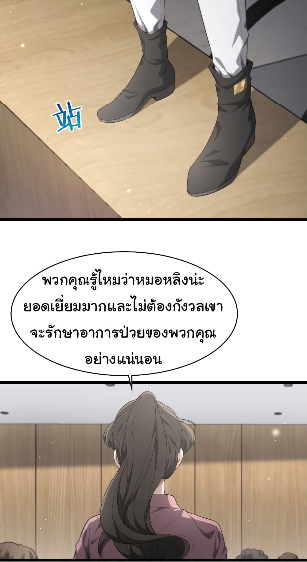 Dr.Lingran’s Ultimate System ตอนที่ 220 (35)