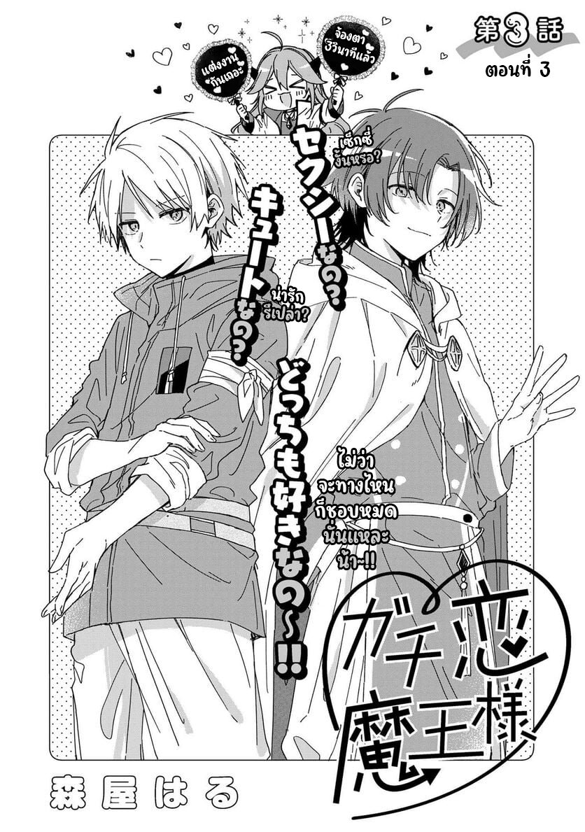 Gachi Koi Maou sama 3 03