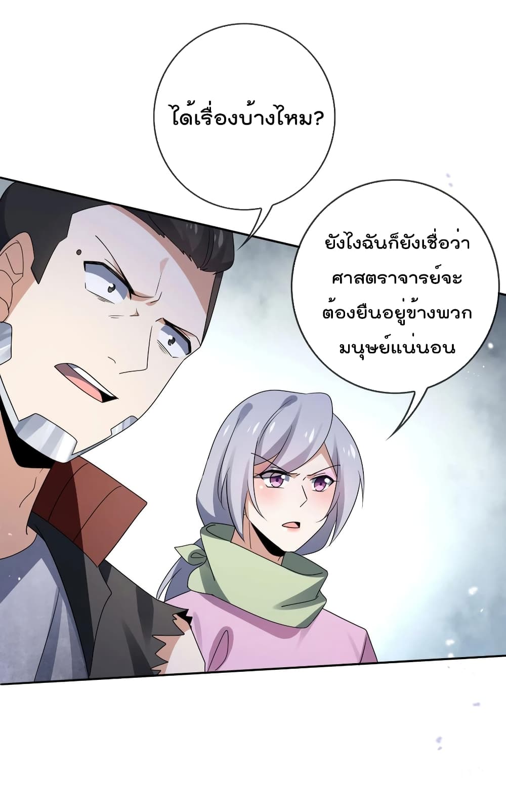 My Eschatological Lady ตอนที่ 80 (28)