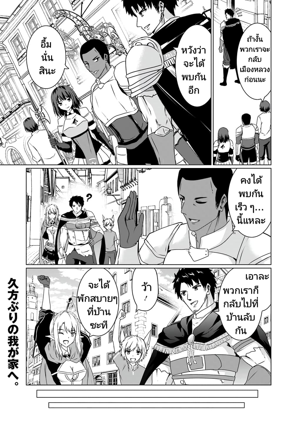 Homuresu Tensei Isekai de Jiyu Sugiru Jikyu Jisoku Seikatsu ตอนที่ 17.1 (17)