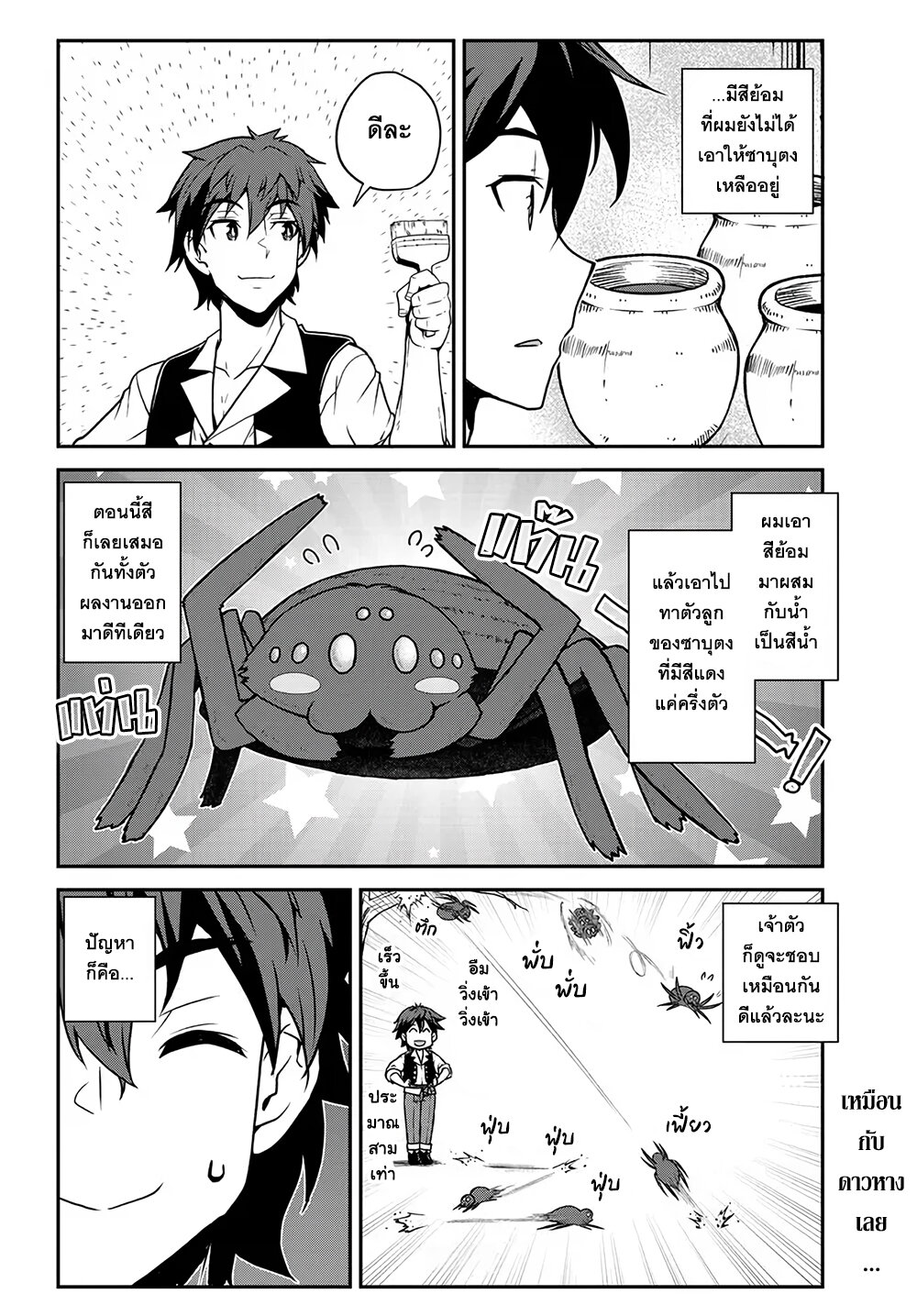 Isekai Nonbiri Nouka 248 6
