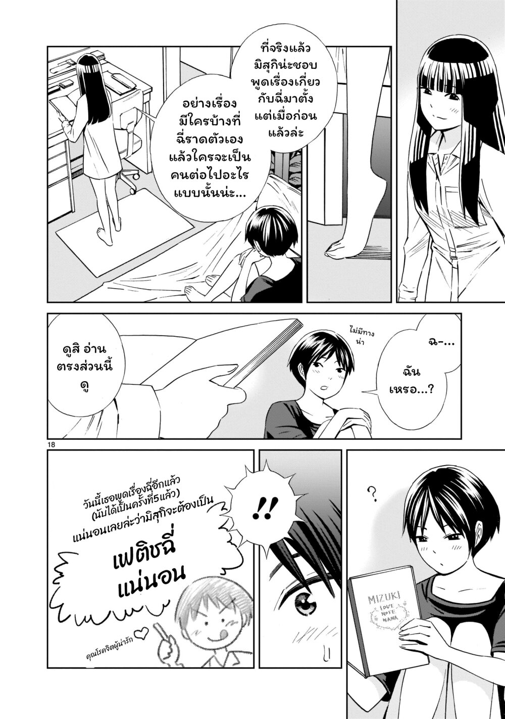Kyou kara mirai 18.5 (18)