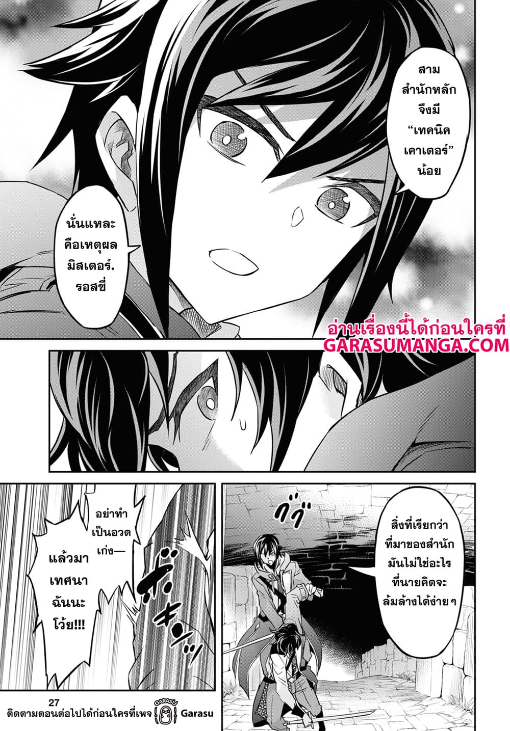 Nanatsu no Maken ga Shihai suru ตอนที่ 21 (7)