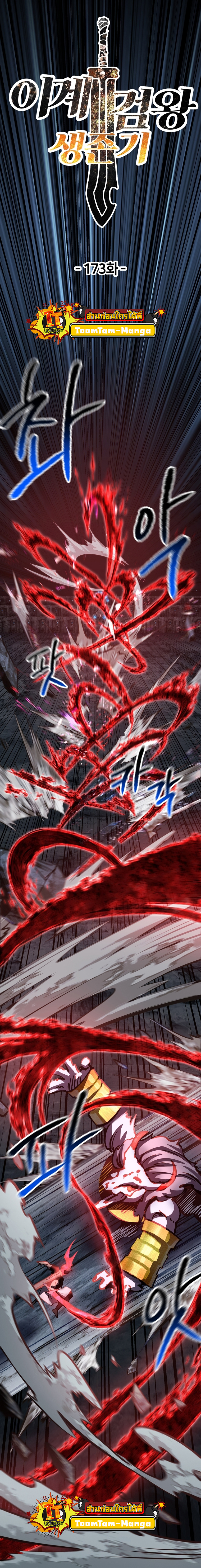 Survival of Blade King 173 05