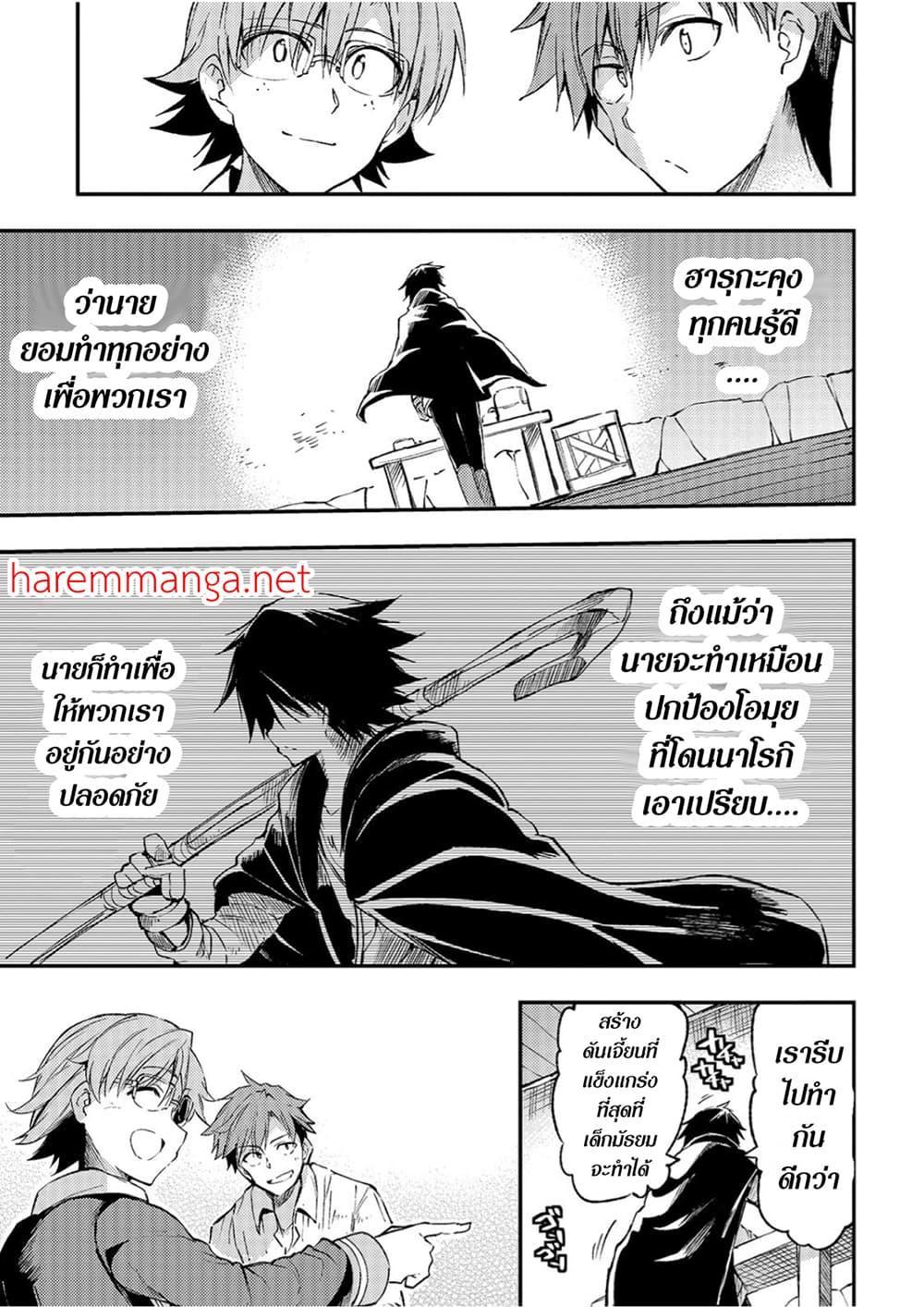 Hitoribocchi no Isekai Kouryaku 86 11